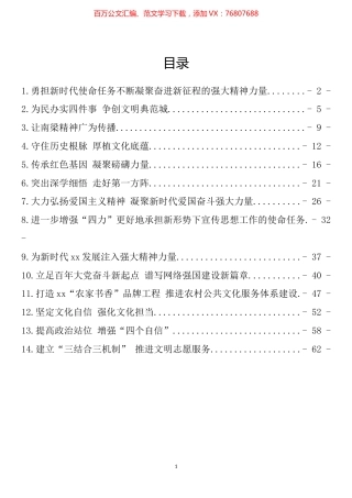 宣传部长最新理论文章汇编(14篇）.docx