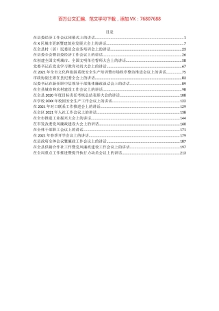 （21篇）各类最新讲话资料汇编.docx