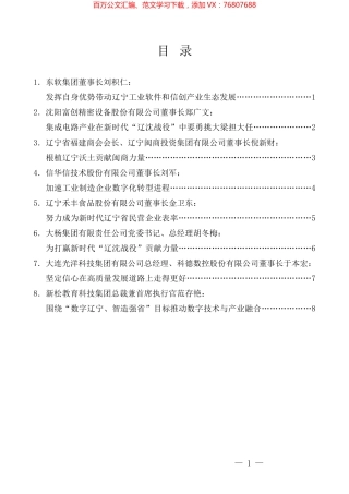 （8篇）辽宁省民营企业家座谈会发言材料汇编.docx