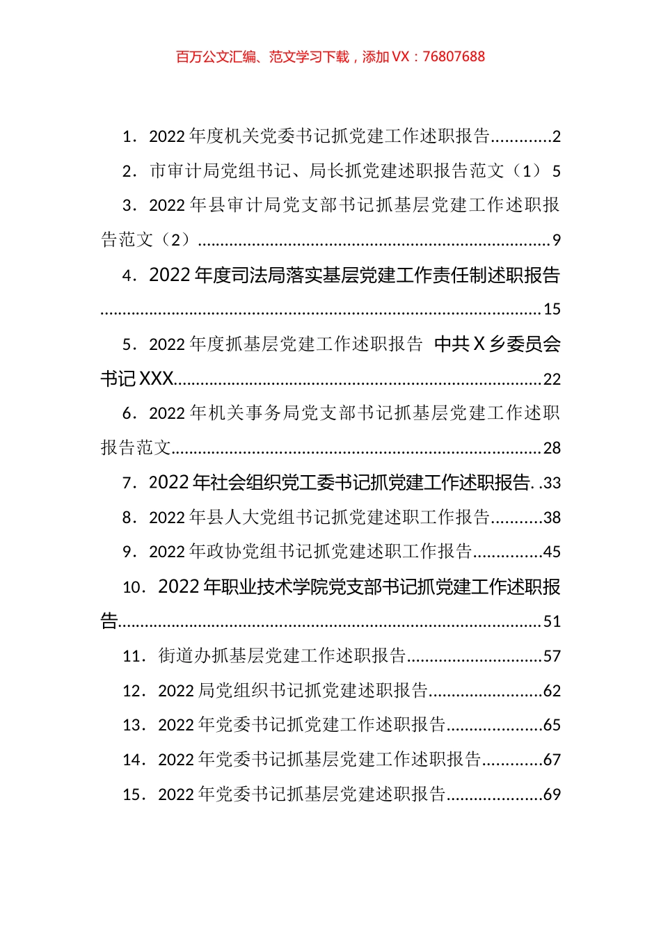 抓基层党建述职报告汇编（15篇）.docx_第1页