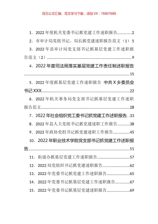 抓基层党建述职报告汇编（15篇）.docx
