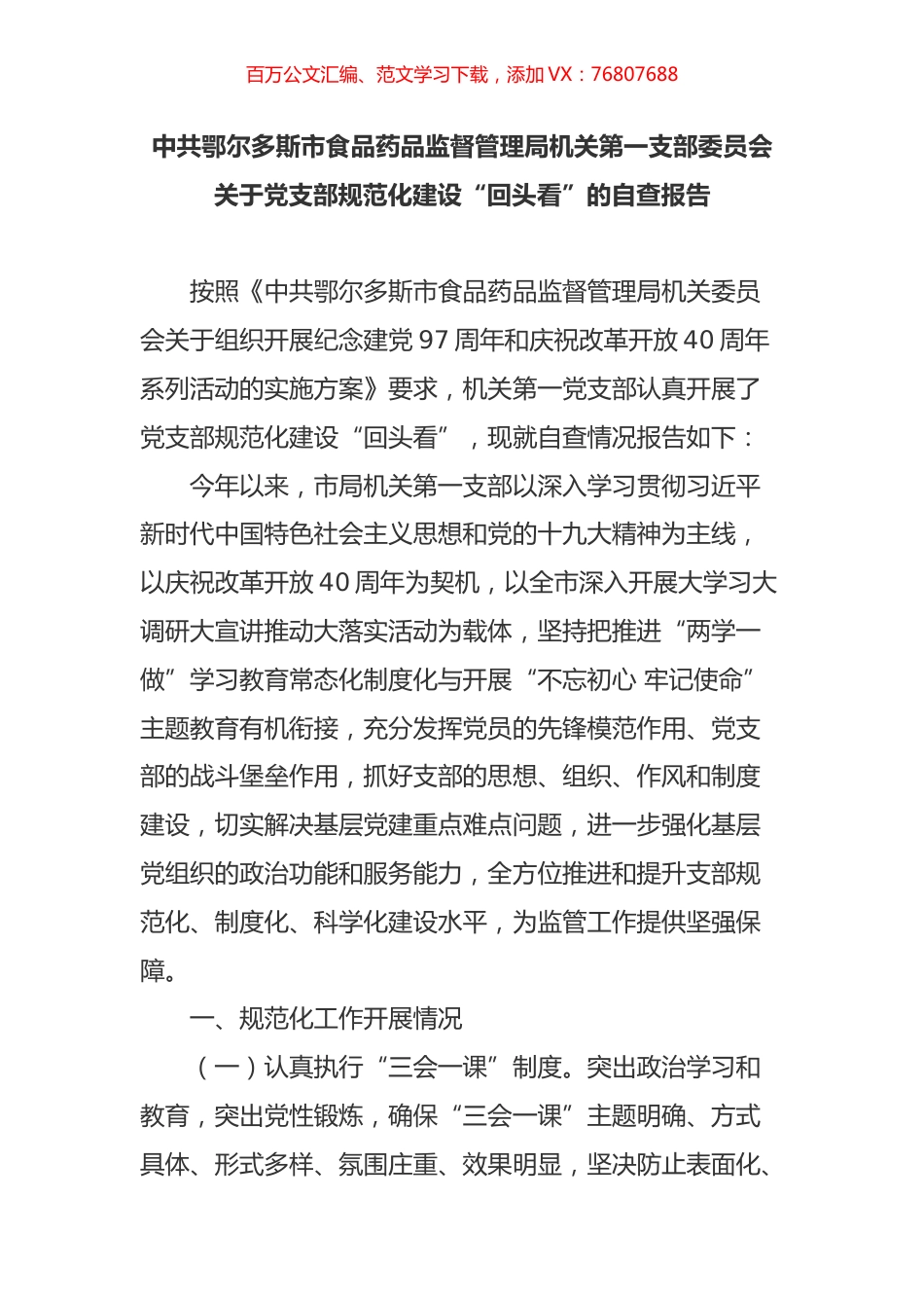 党支部规范化建设回头看自查材料5篇.docx_第1页