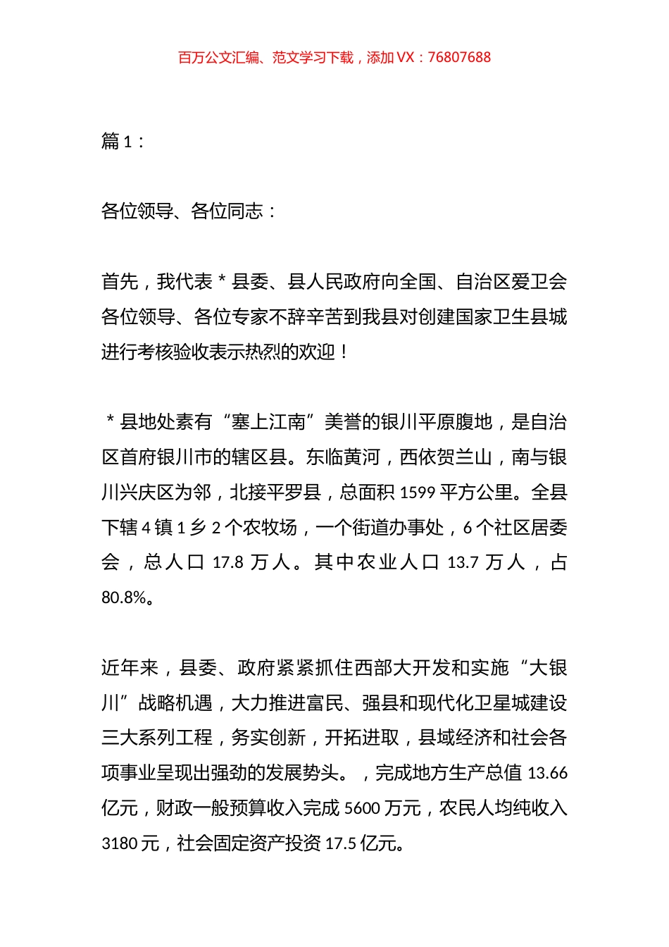 关于创建国家卫生县城工作汇报汇编（20篇）.docx_第1页