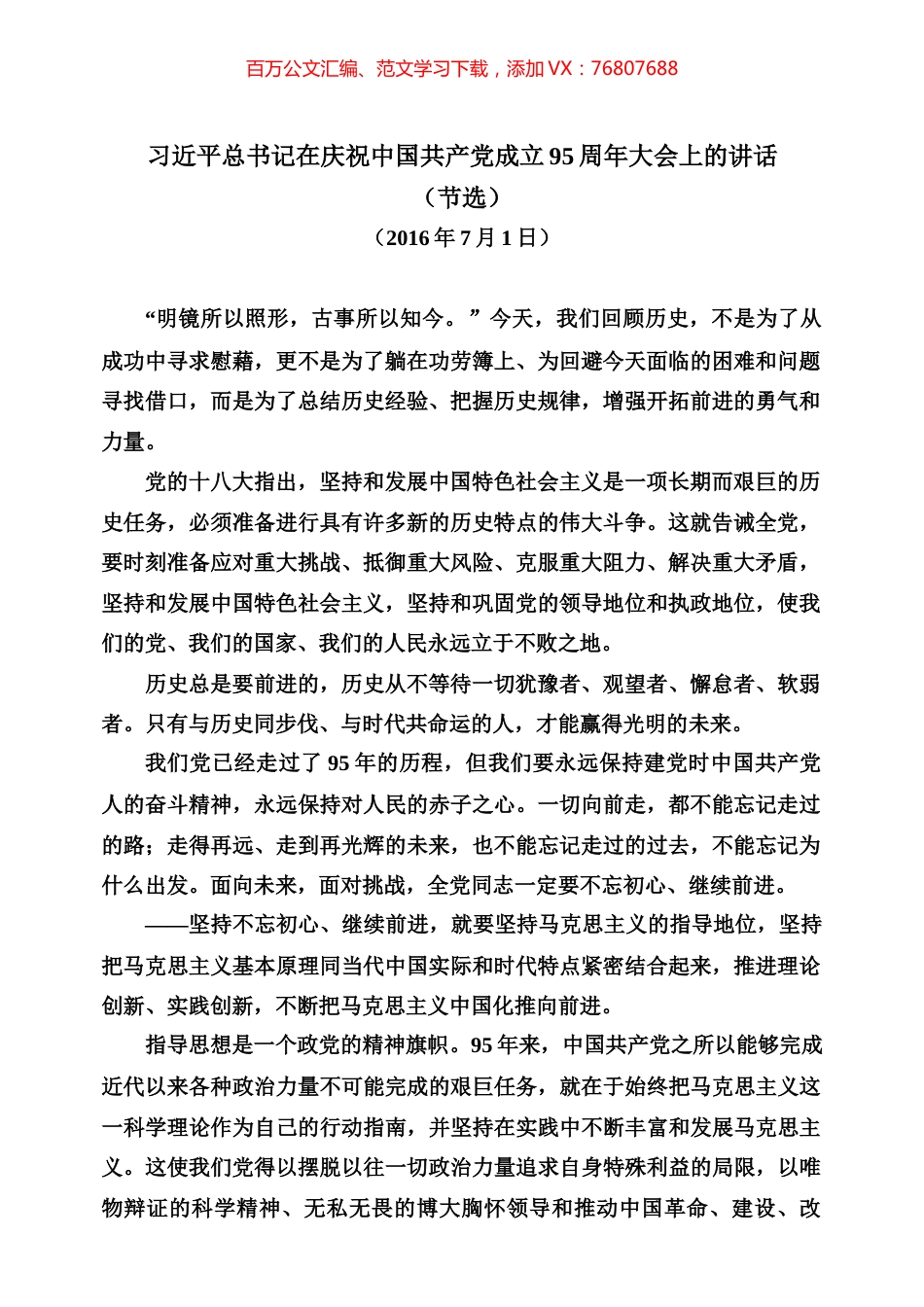 “不忘初心、牢记使命”主题教育专辑.docx_第1页