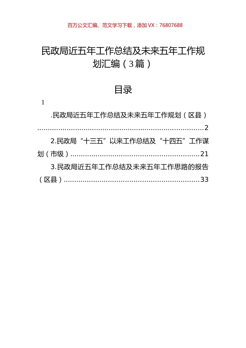 民政局近五年工作总结及未来五年工作规划汇编（3篇）.docx_第1页