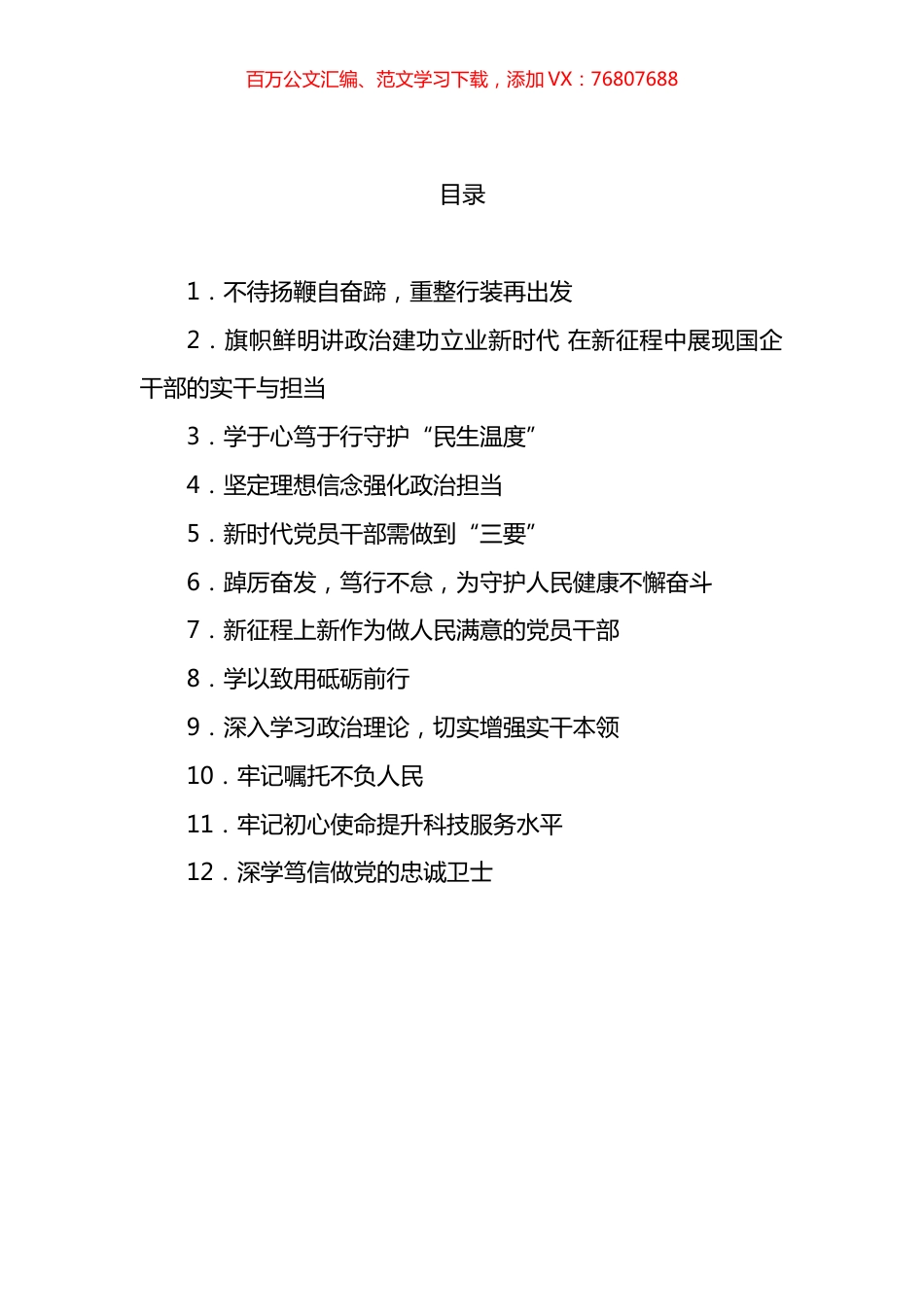 学习贯彻党代会精神示范培训班学员心得体会汇编（12篇）.docx_第1页