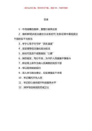 学习贯彻党代会精神示范培训班学员心得体会汇编（12篇）.docx