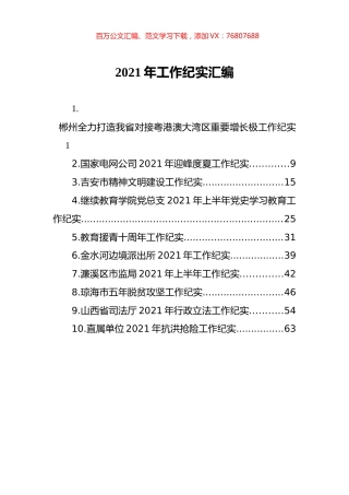 2021年工作纪实汇编（10篇）.docx