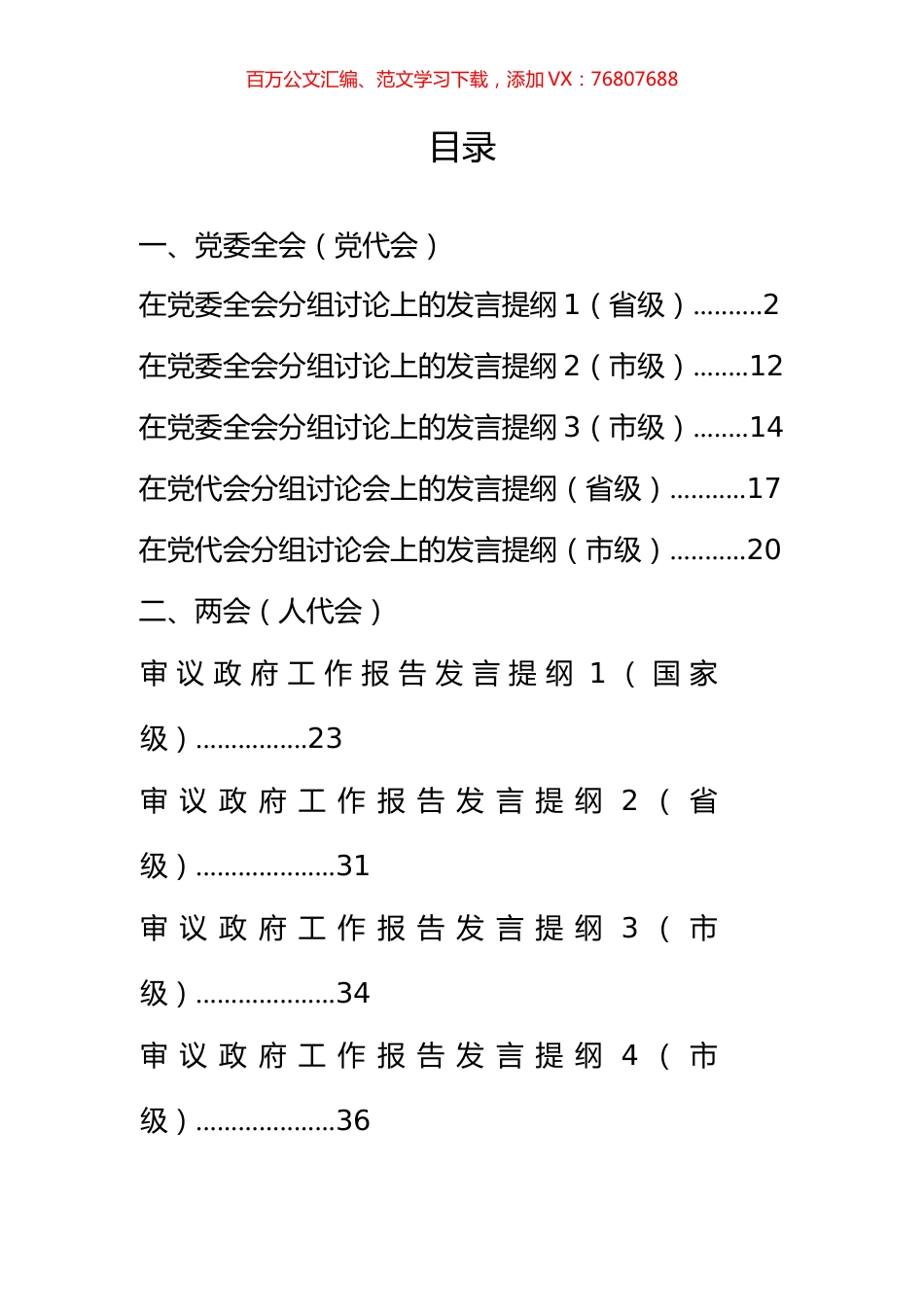 全委会、党代会、两会分组审议发言汇编（14篇）.docx_第1页