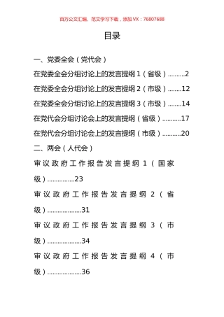 全委会、党代会、两会分组审议发言汇编（14篇）.docx
