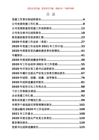 2020年总结述职专辑.docx