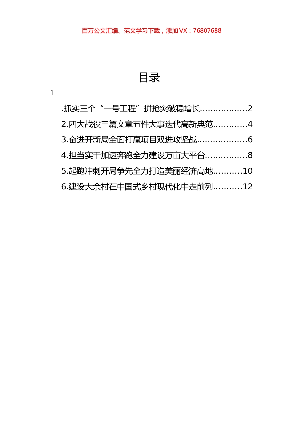 在全市乡镇（街道）党委书记工作交流会发言材料汇编.docx_第1页