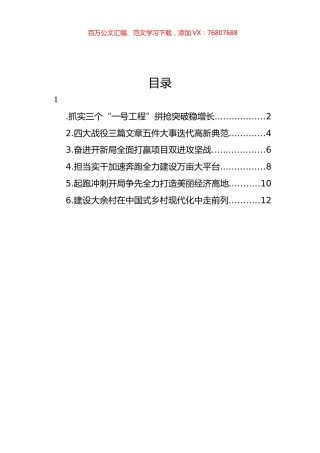 在全市乡镇（街道）党委书记工作交流会发言材料汇编.docx