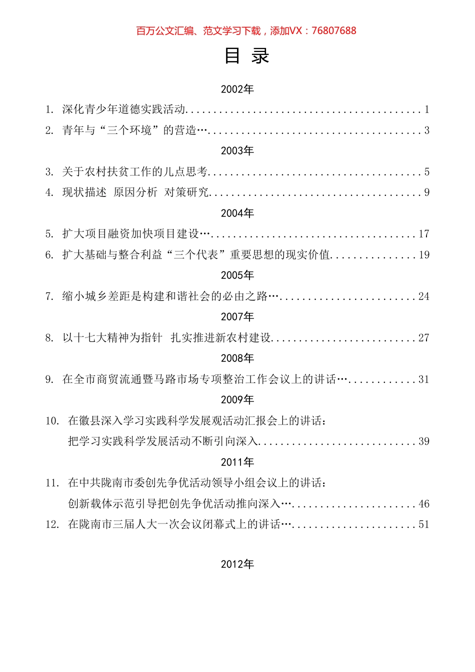 黄泽元同志讲话及文章汇编（213篇）.docx_第1页
