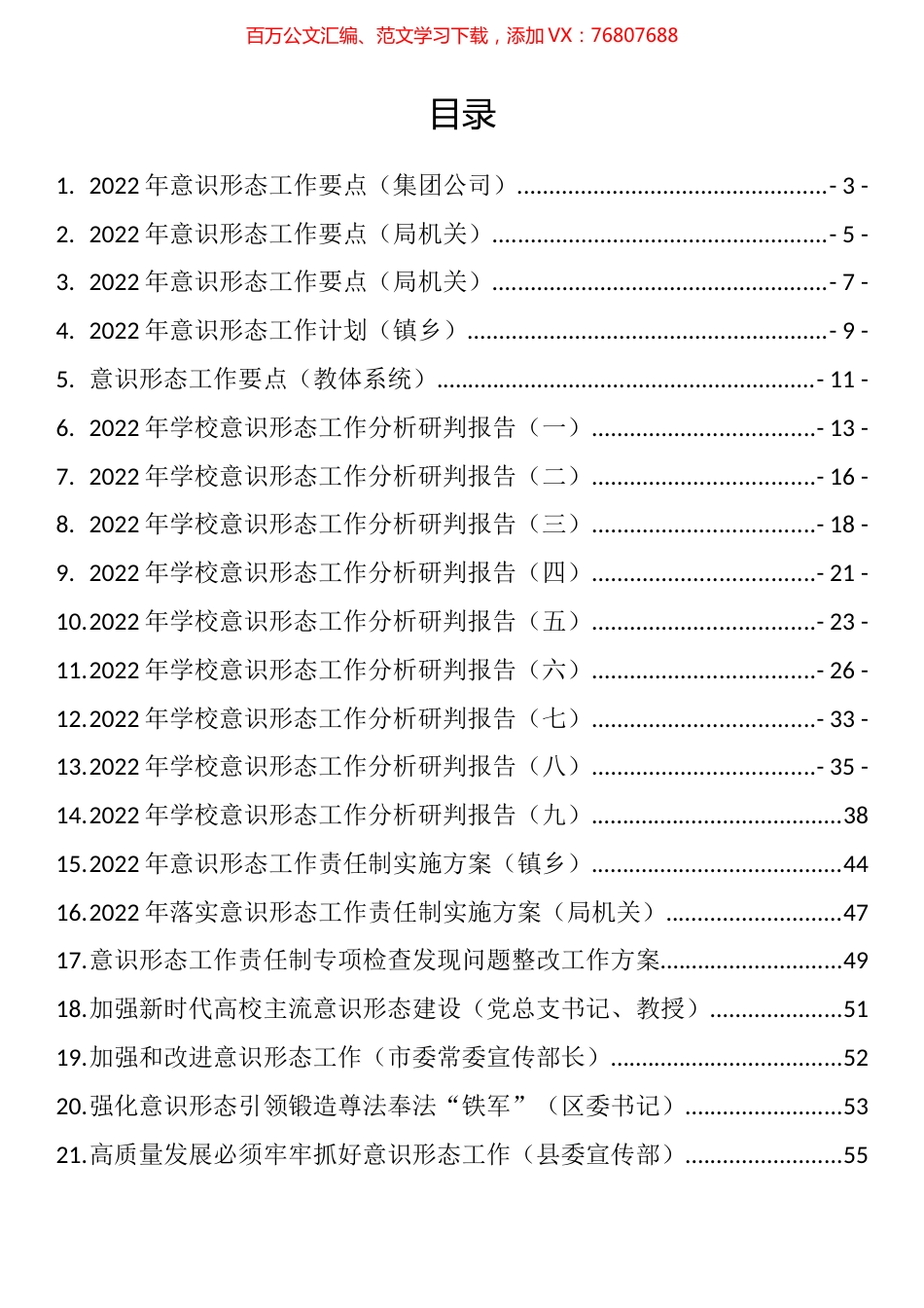 意识形态工作责任制方案、工作要点、交流心得和分析研判报告汇编（29篇）.docx_第1页