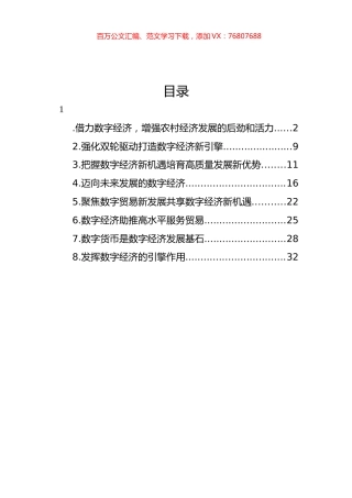 数字经济主题研讨发言材料汇编.docx