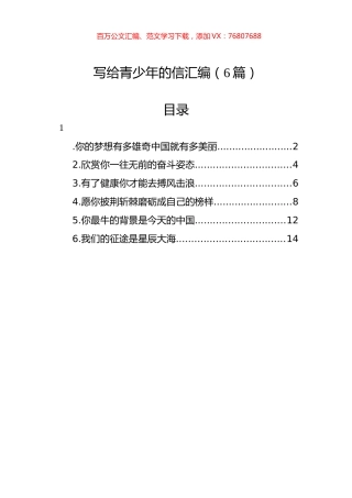 写给青少年的信汇编（6篇）.docx