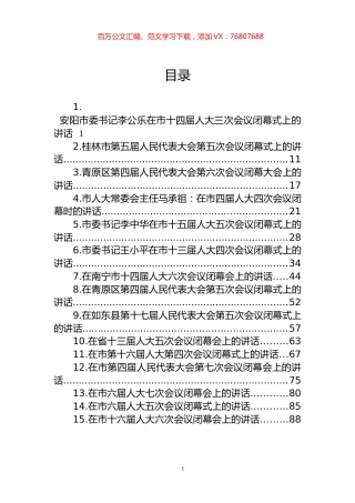 人大会议闭幕式讲话汇编（15篇） (3).docx
