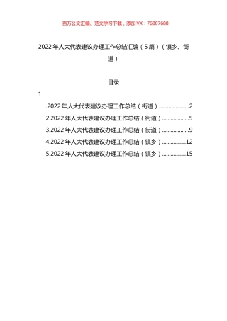 2022年人大代表建议办理工作总结汇编.docx
