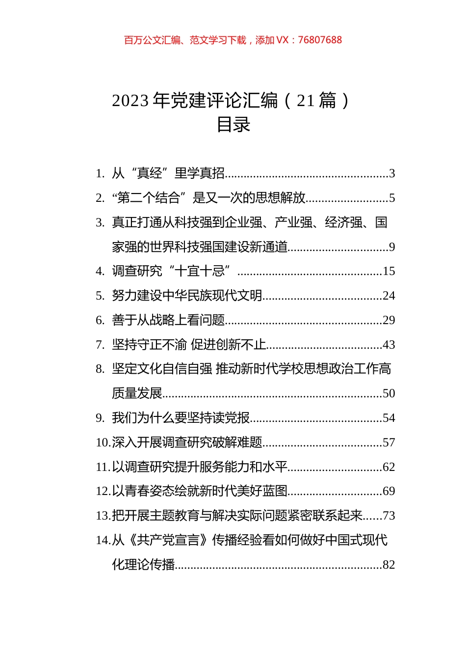 2023年党建评论汇编（21篇）.docx_第1页