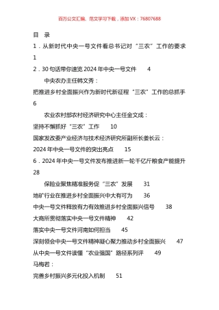 学习中央一号文件资料汇编（30篇）.docx