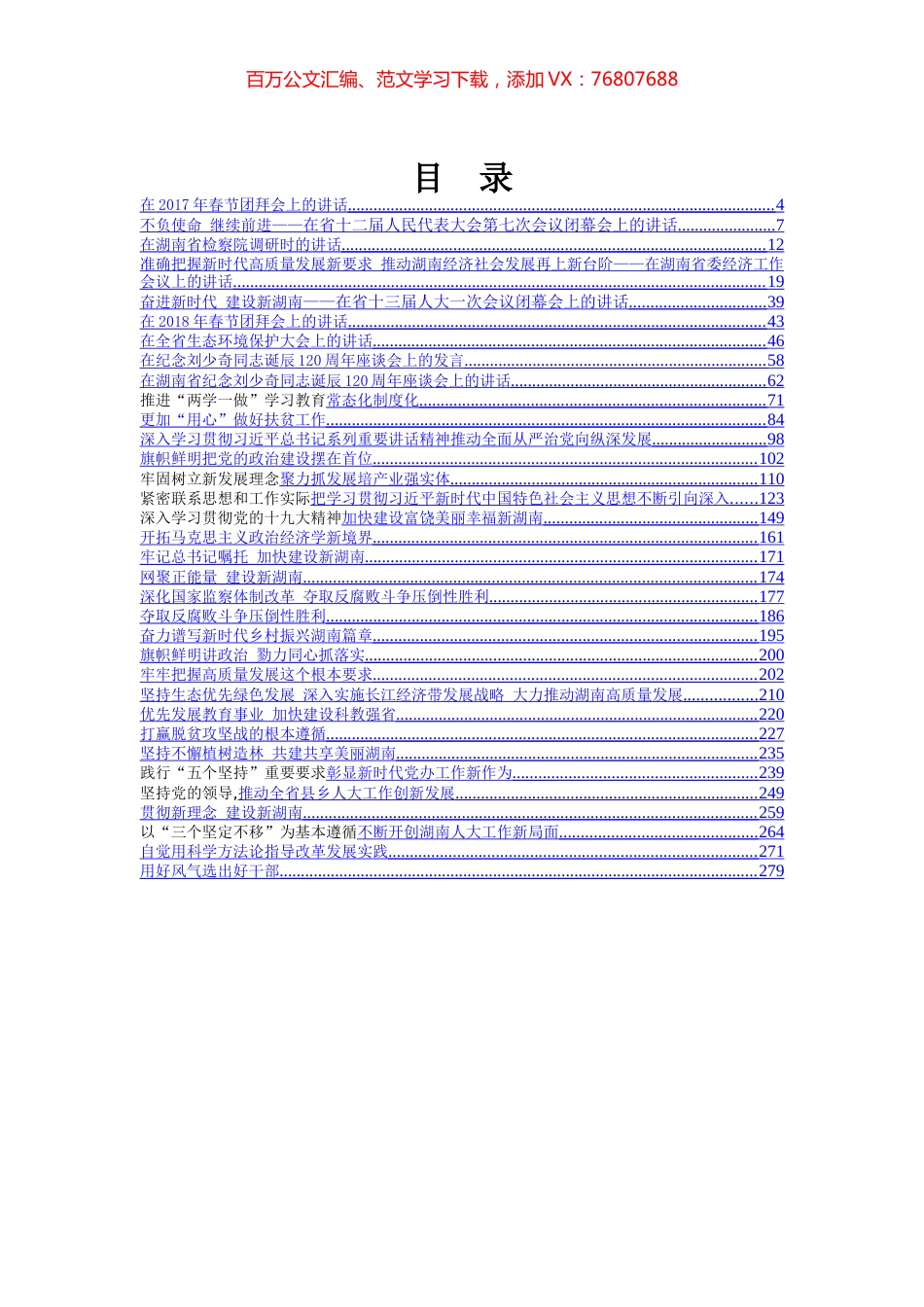 杜家豪讲话专辑.docx_第1页