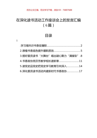 在深化读书活动工作座谈会上的发言汇编（6篇）.docx