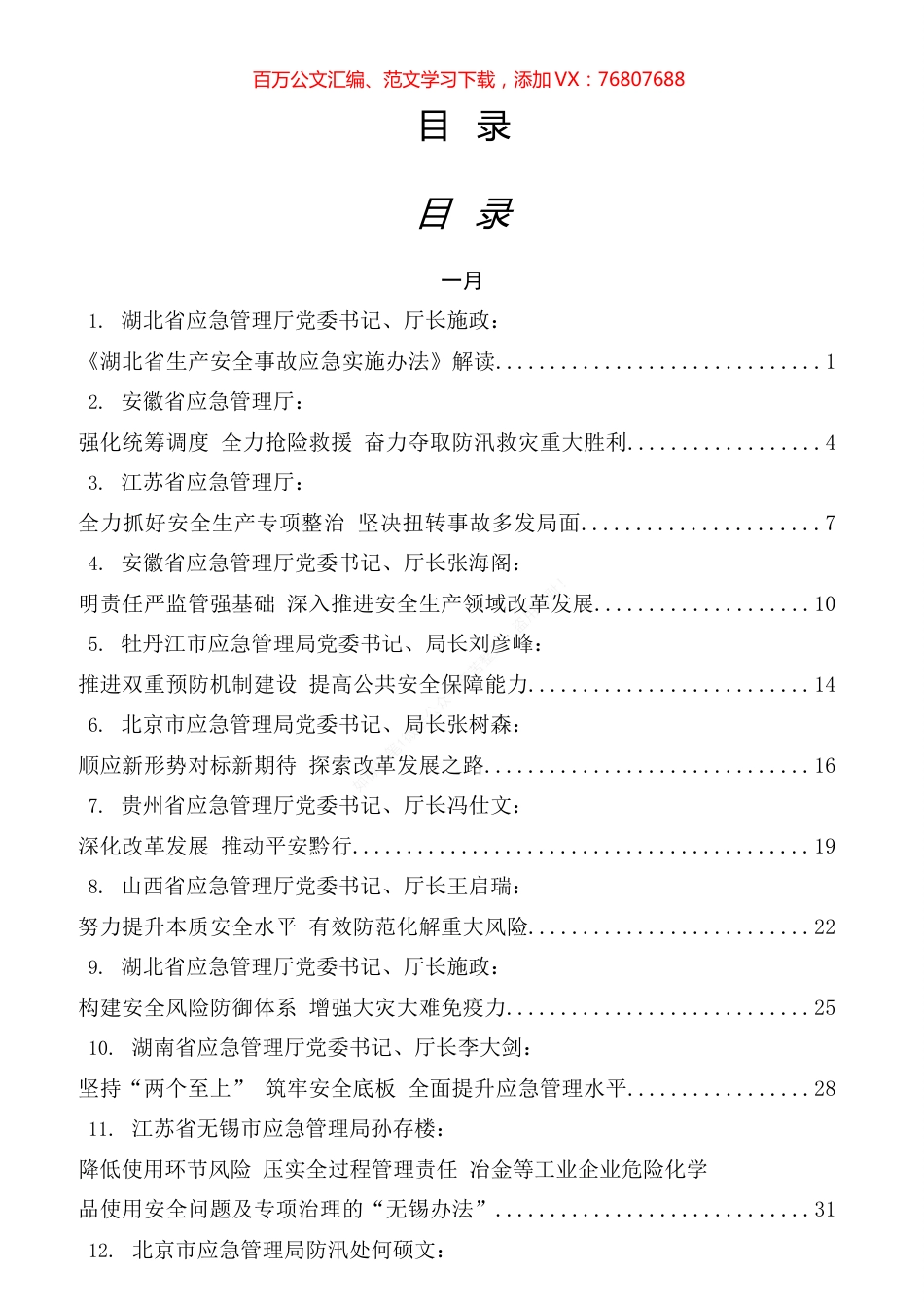 应急管理局工作2021年专辑.docx_第1页