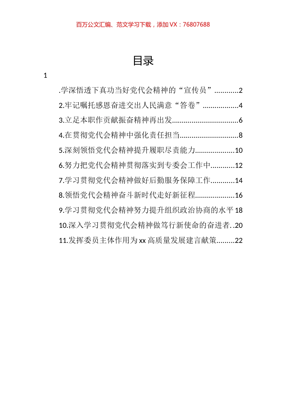 学习贯彻党代会精神交流发言汇编（11篇） (2).docx_第1页