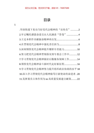 学习贯彻党代会精神交流发言汇编（11篇） (2).docx