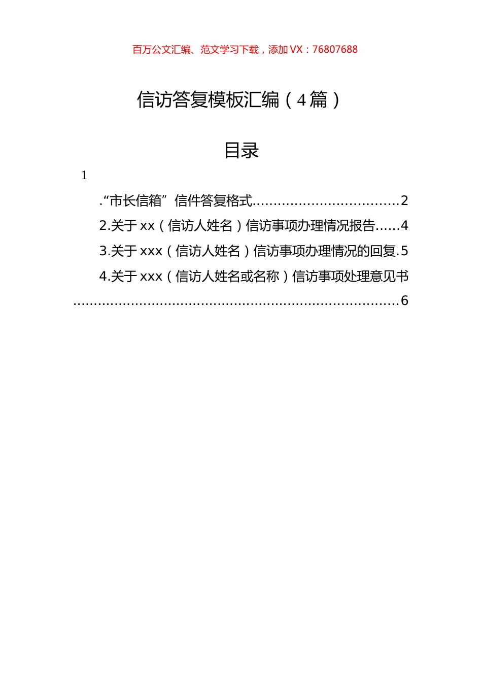 信访答复模板汇编（4篇）.docx_第1页