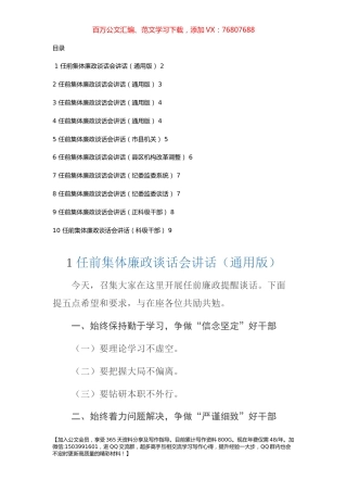 干部任前集体谈话会讲话提纲汇编（10篇）(市局机关、县区机构改革调整、纪监委、科级干部、通用版等）.docx