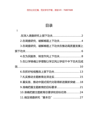 调查研究研讨发言材料汇编（11篇）.docx