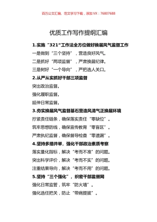 优质工作写作提纲汇编.docx