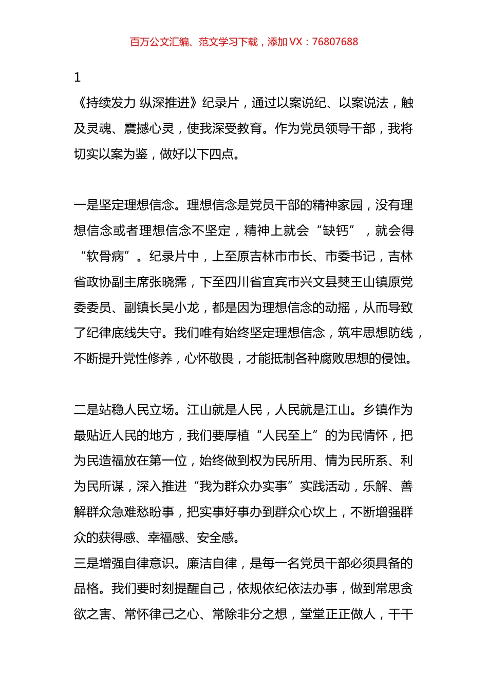 观看电视专题片《持续发力+纵深推进》心得体会汇编.docx_第1页