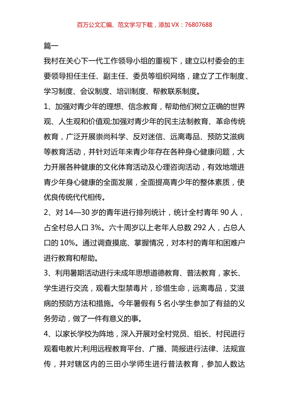 法院关心下一代工作总结材料汇编(17篇).docx_第1页