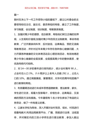 法院关心下一代工作总结材料汇编(17篇).docx