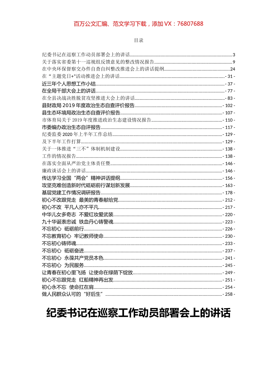 32篇纪检、巡视巡察、讲话等材料汇编.docx_第1页