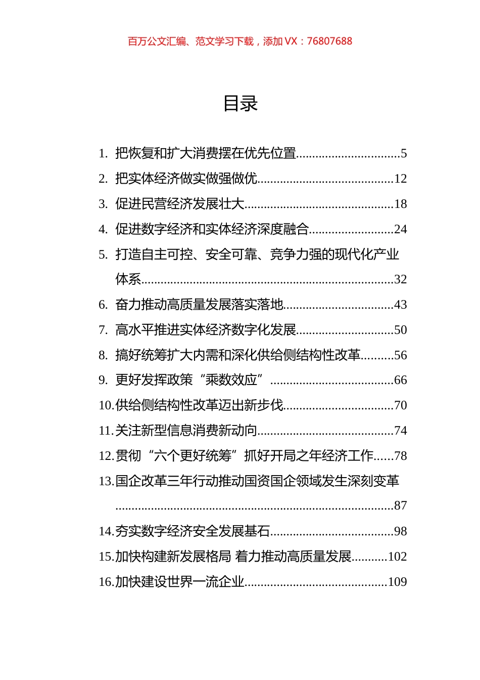 2023年经济主题文稿汇编（65篇）.docx_第1页