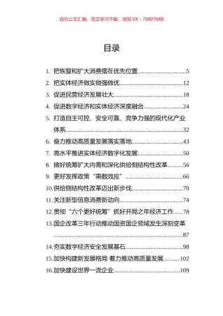 2023年经济主题文稿汇编（65篇）.docx