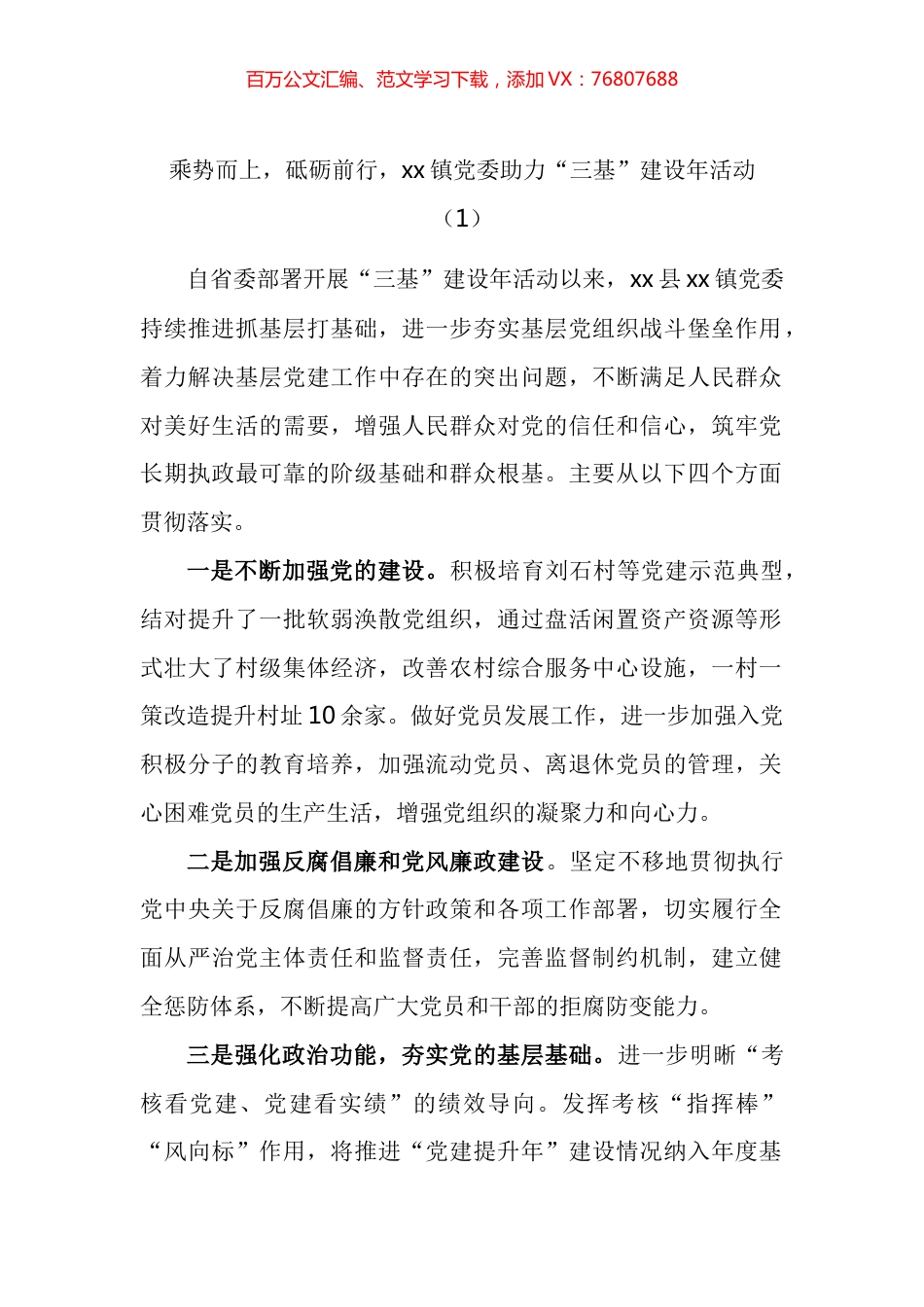 三基建设年活动经验材料汇编.docx_第1页