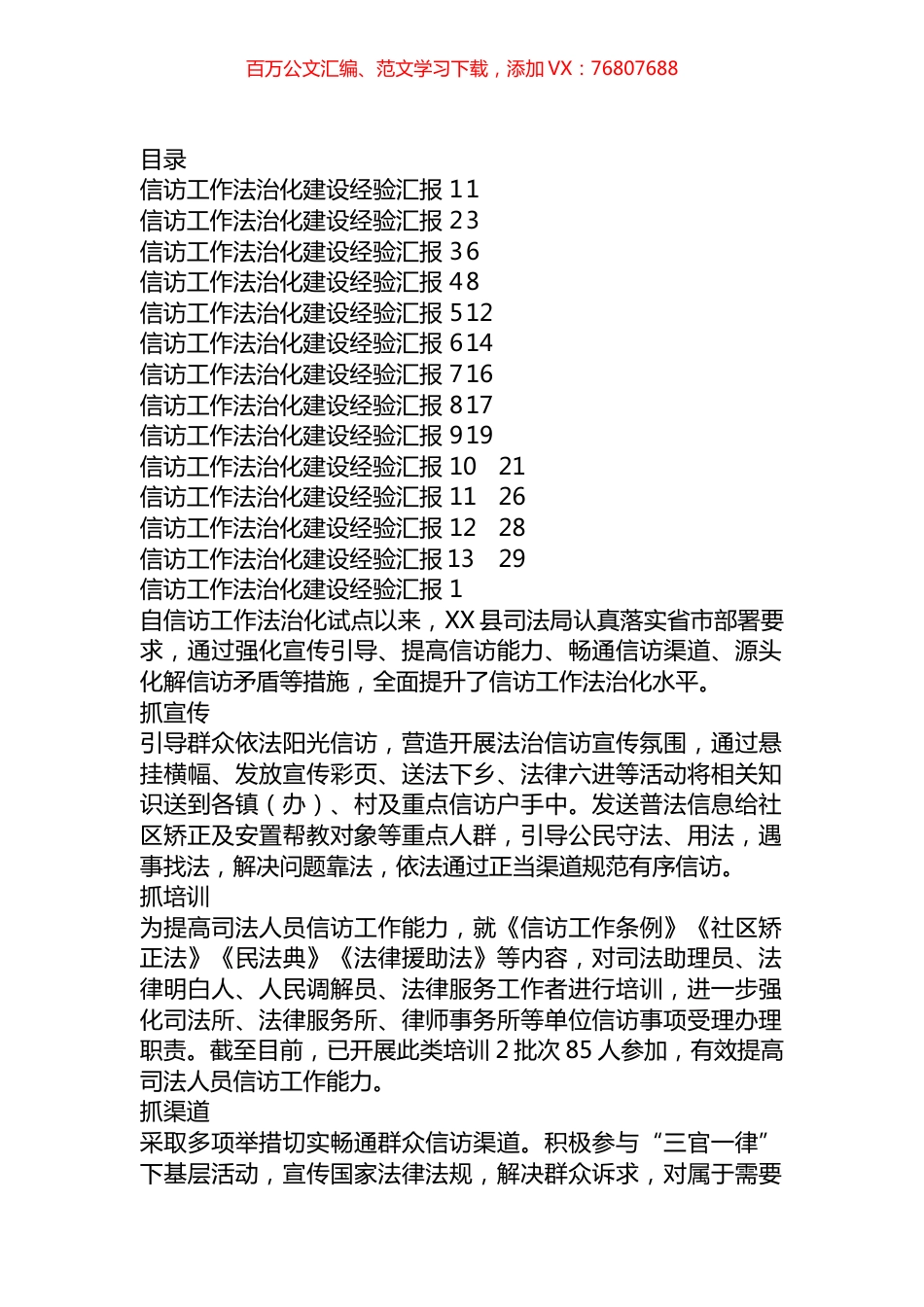 信访工作法治化建设经验汇编(13篇）.docx_第1页