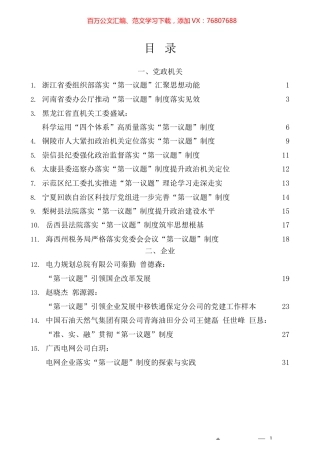 （17篇）“第一议题”制度素材汇编.docx