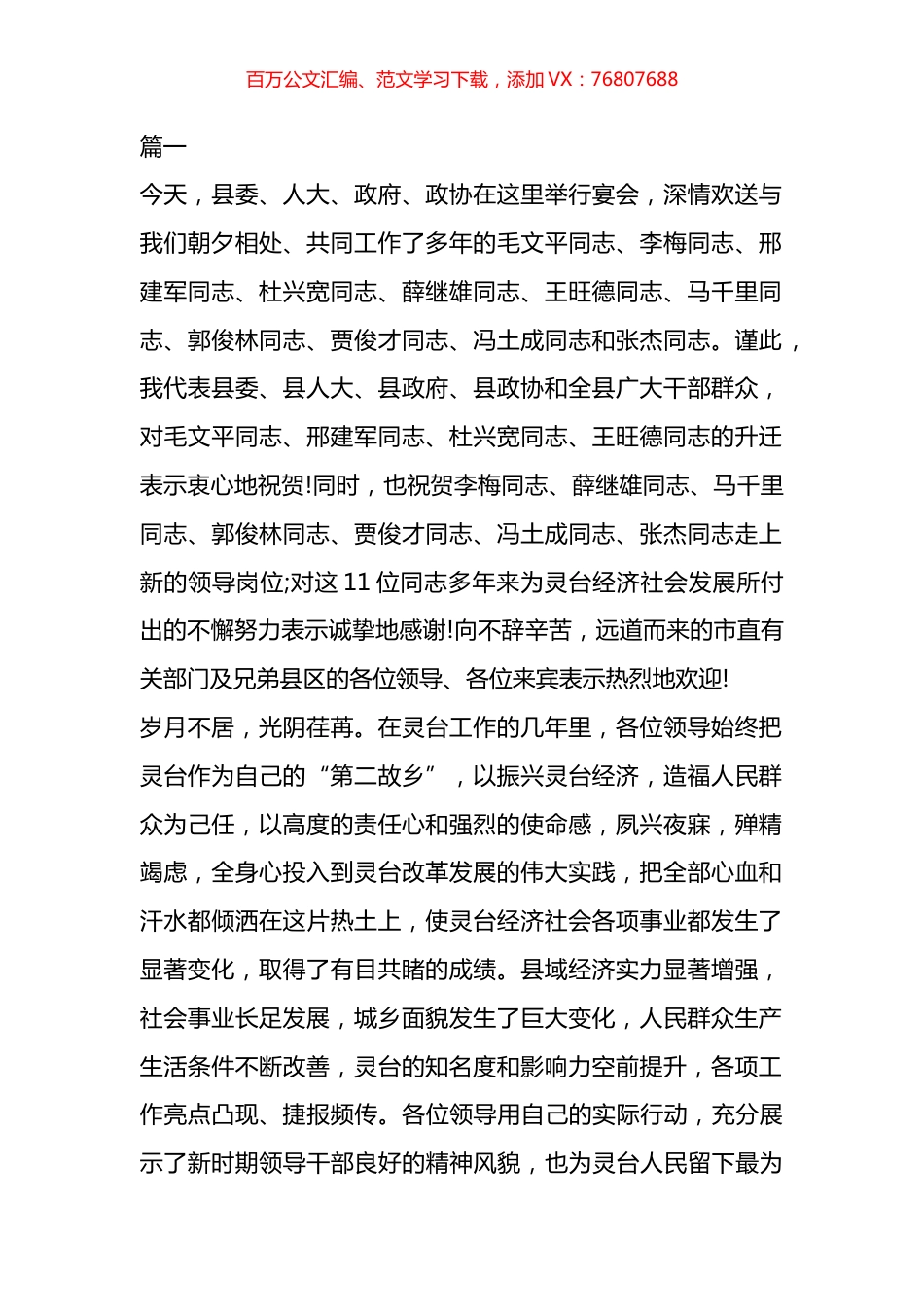 在欢送离任领导讲话稿离职欢送会领导讲话材料汇编（18篇）.docx_第1页