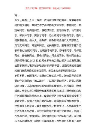 在欢送离任领导讲话稿离职欢送会领导讲话材料汇编（18篇）.docx