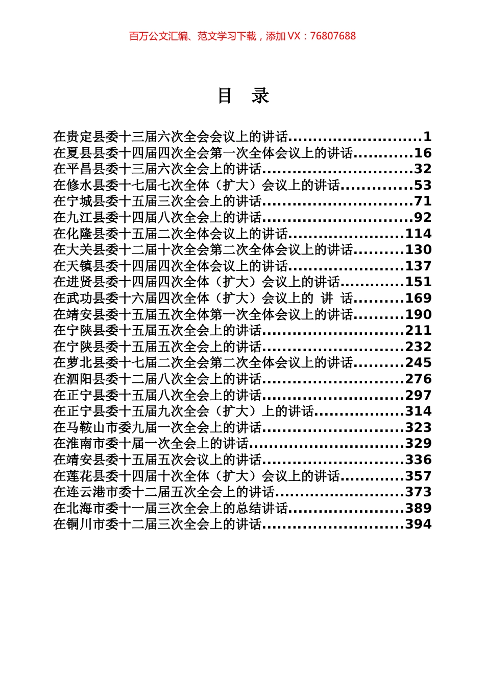市县书记在全委会上的讲话专辑(二).docx_第1页