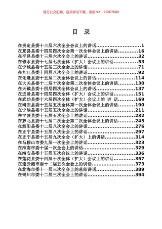 市县书记在全委会上的讲话专辑(二).docx