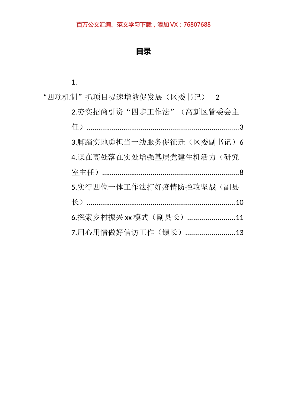 在全市动员部署会上的发言汇编.docx_第1页