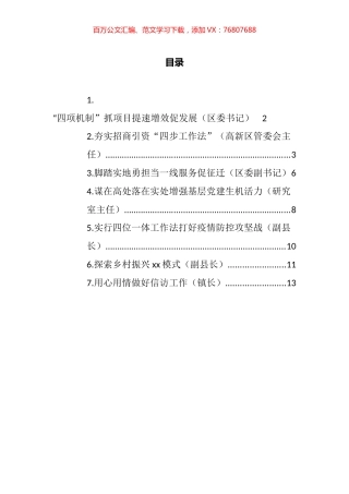 在全市动员部署会上的发言汇编.docx