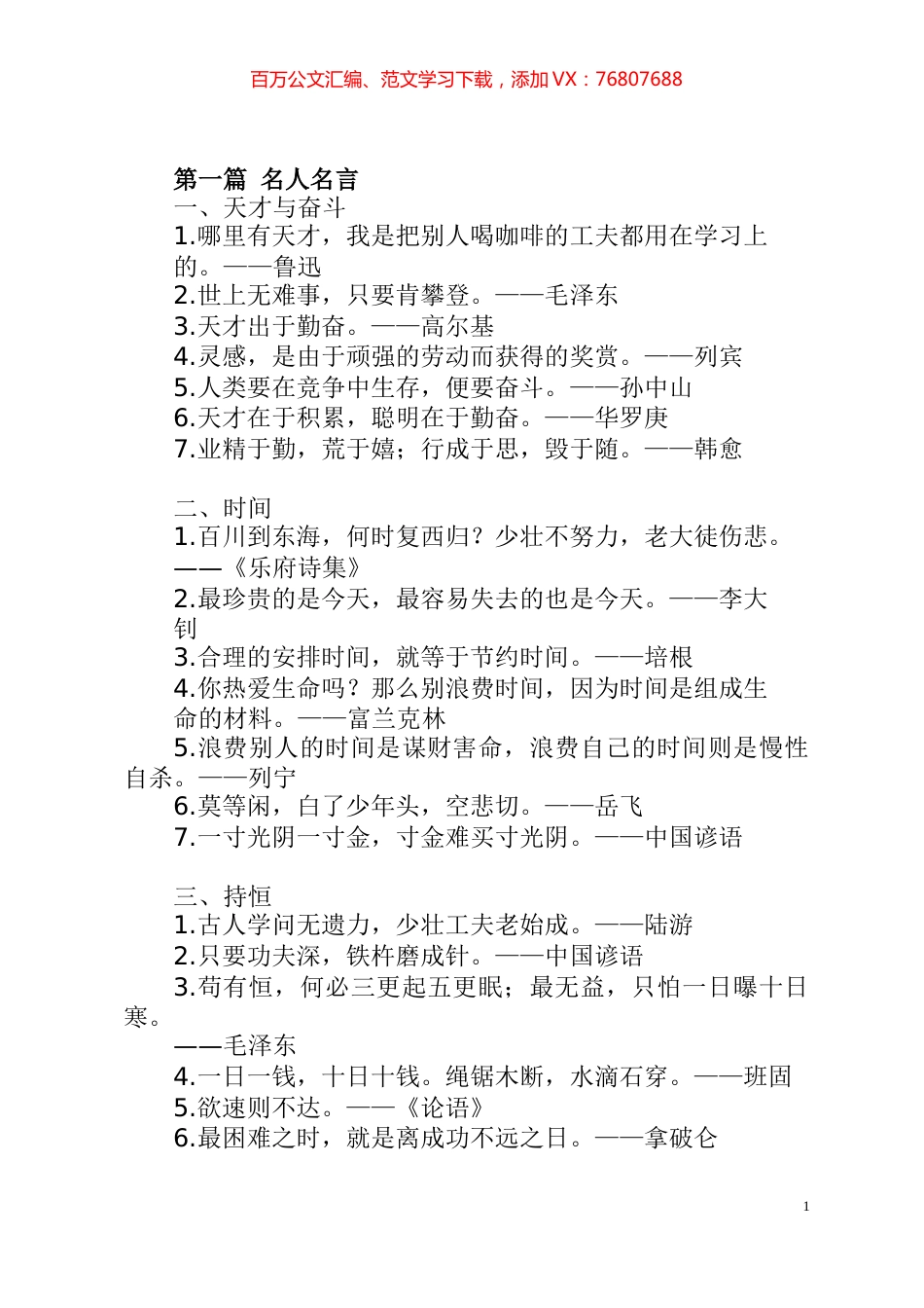 公文材料常用佳词妙句汇编.docx_第1页
